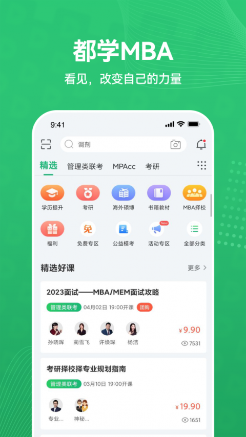 都学MBA备考