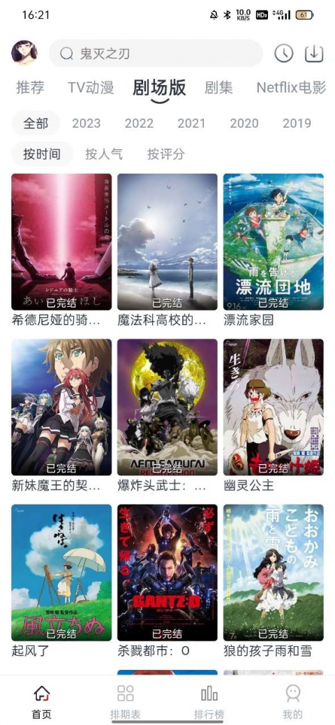 novip动漫无弹窗版