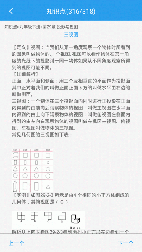 初中数学助手官方版
