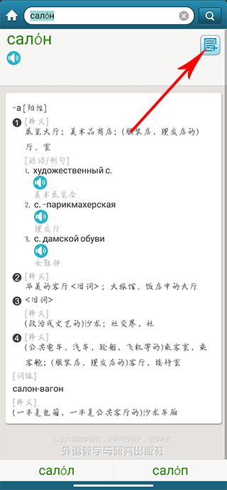 外研社俄语词典app
