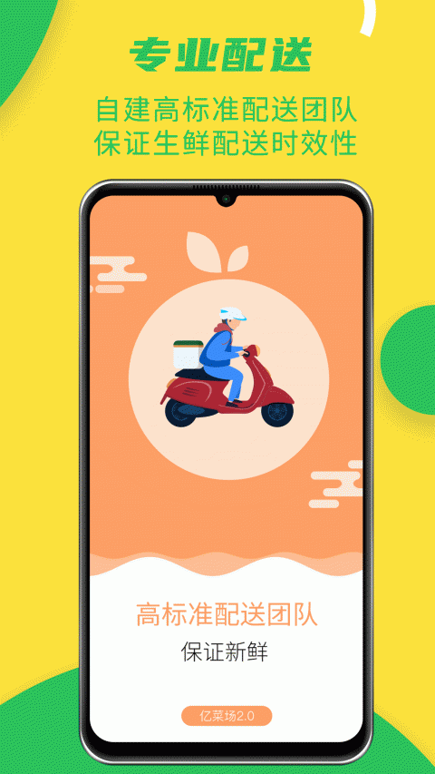 亿菜场最新版