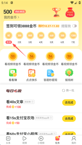 趣头条官方免费版