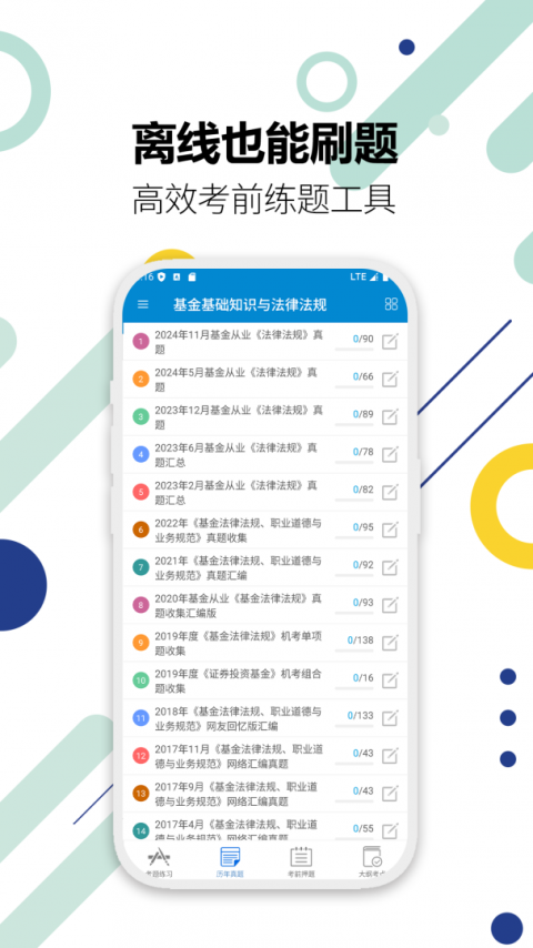 基金从业考试华云题库app