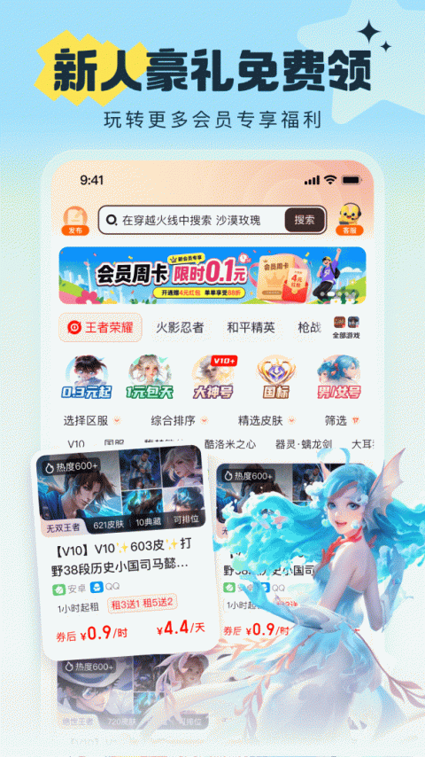 U号租app