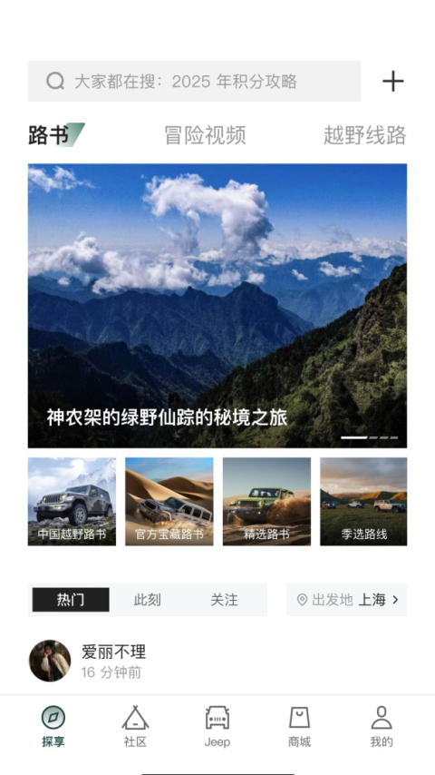 Jeep车主专属服务平台