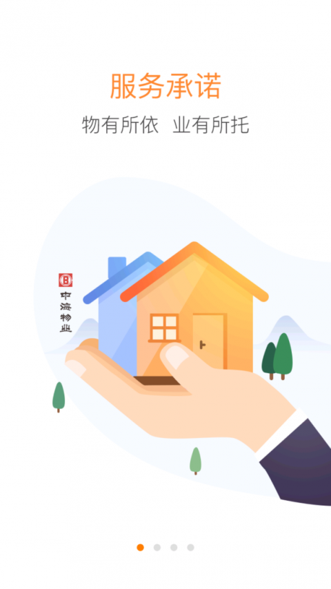 优你家官方中海物业软件