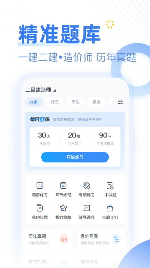 考题库app