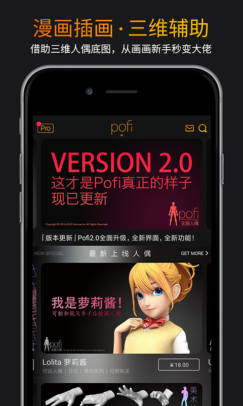 pofi无限人偶pro