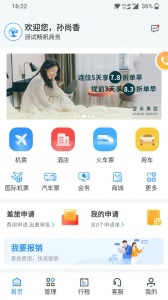 畅帆商旅app