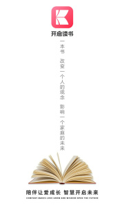 开启读书
