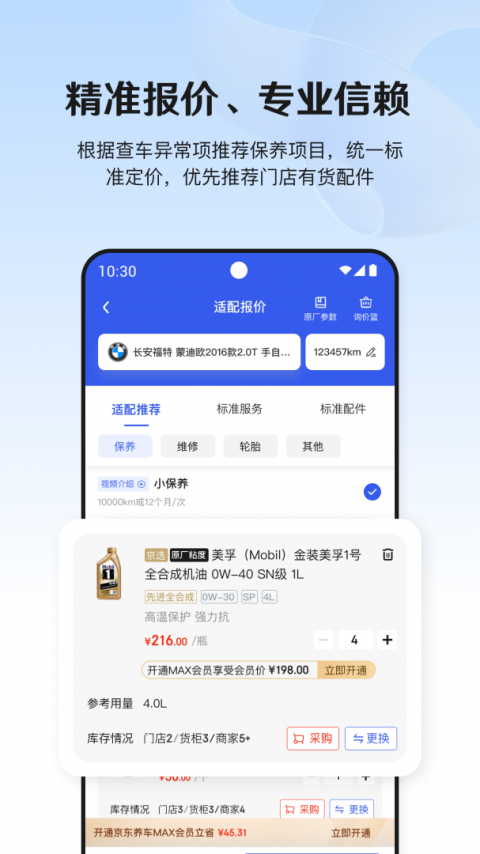 京东养车商户版app