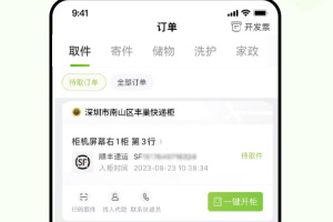 丰巢app