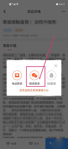 微商星球app