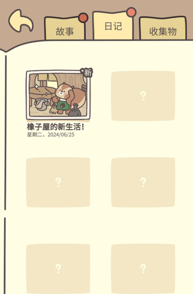 橡子屋游戏官方版