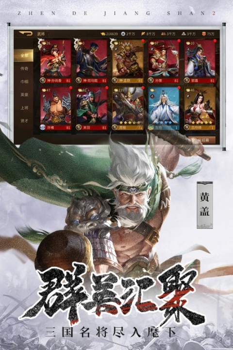 朕的江山2手游vivo版