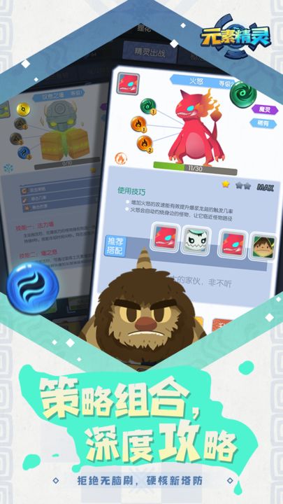 元素精灵手游