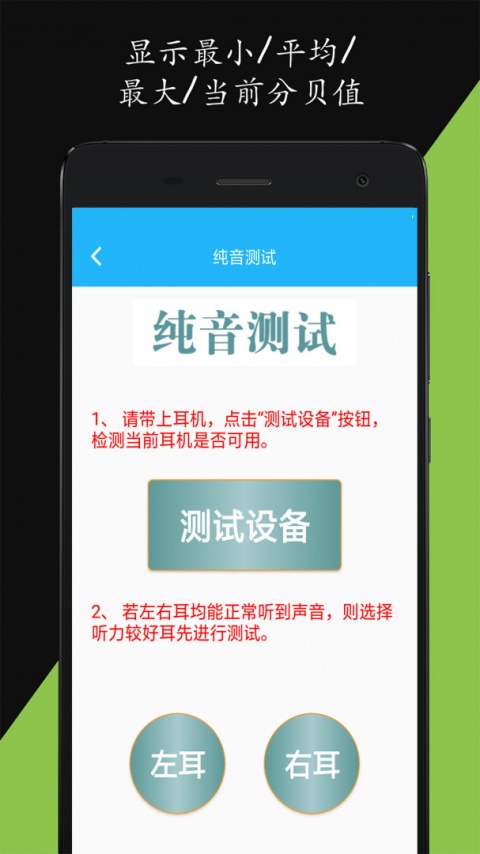 分贝仪app