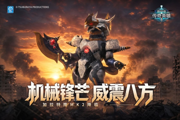 奥特曼传奇英雄vivo版