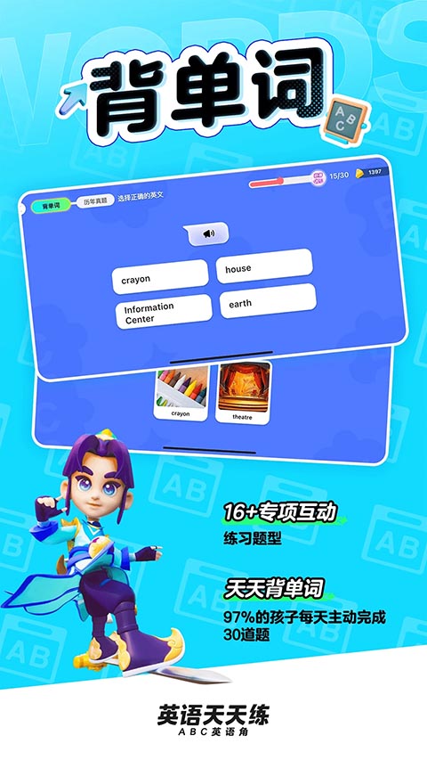英语天天练app