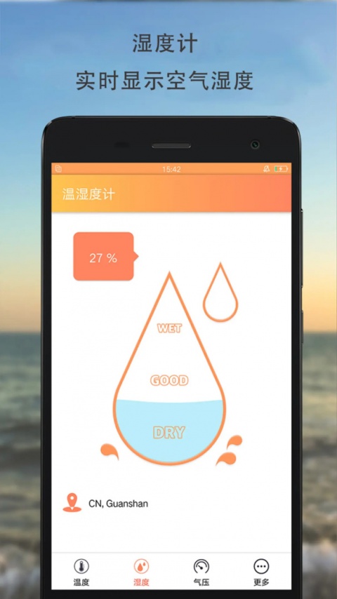 温湿度计最新版