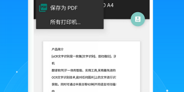 专业的提取文字手机软件合集