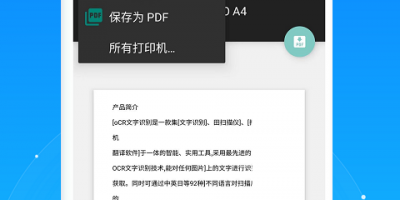 专业的提取文字手机软件合集