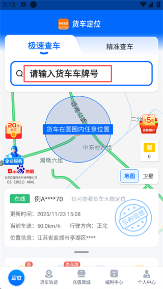 货车定位app