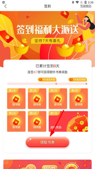 落初文学app