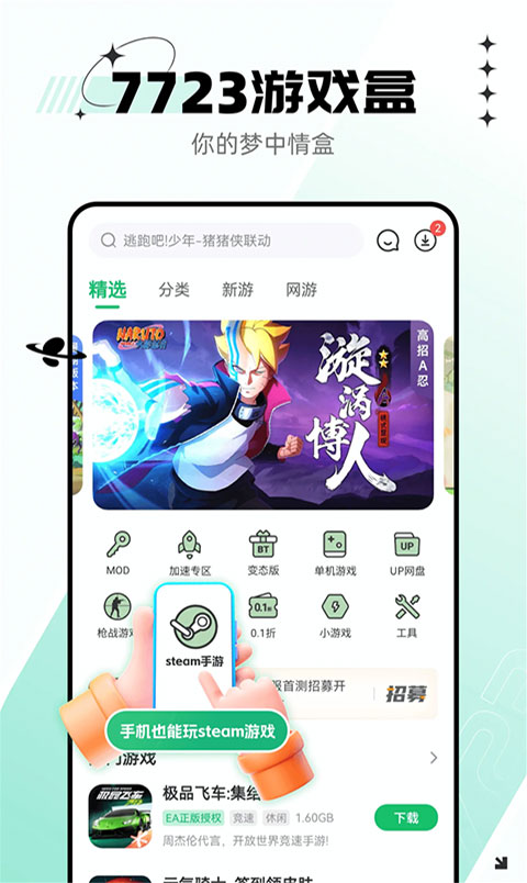 7723游戏盒最新版