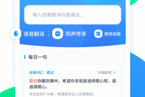粤语翻译帮app