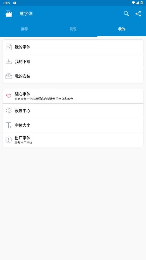 爱字体客户端