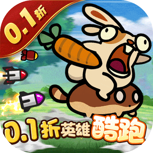 传奇英雄酷跑官方版