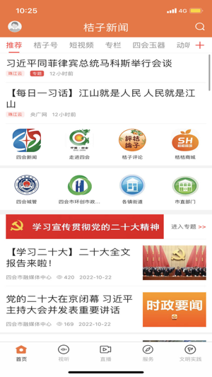 桔子新闻app
