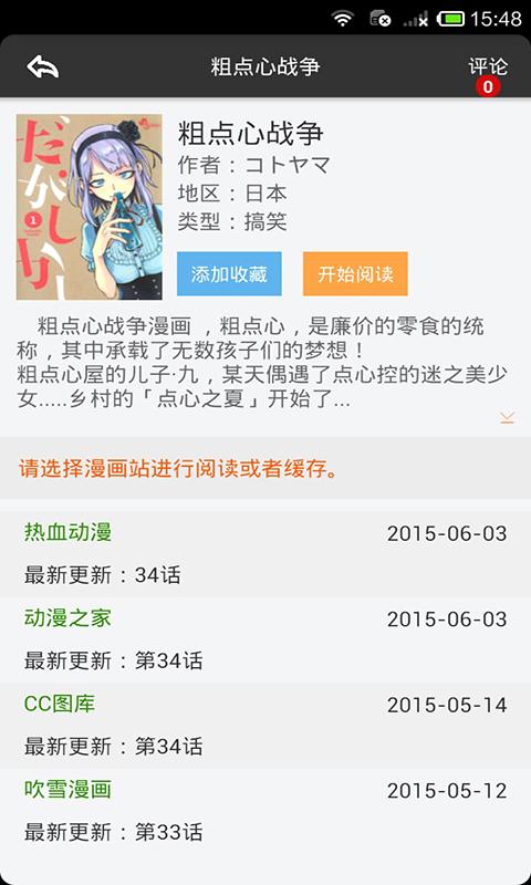 呱呱漫画(下拉式)