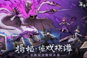 异化之地官方最新版