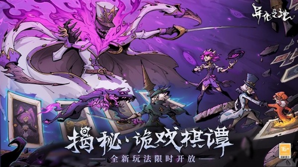 异化之地官方最新版