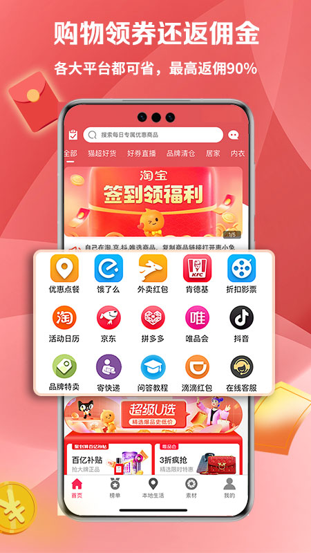 惠小兔手机版