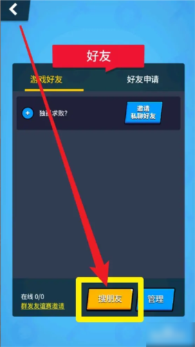 派对制造游戏