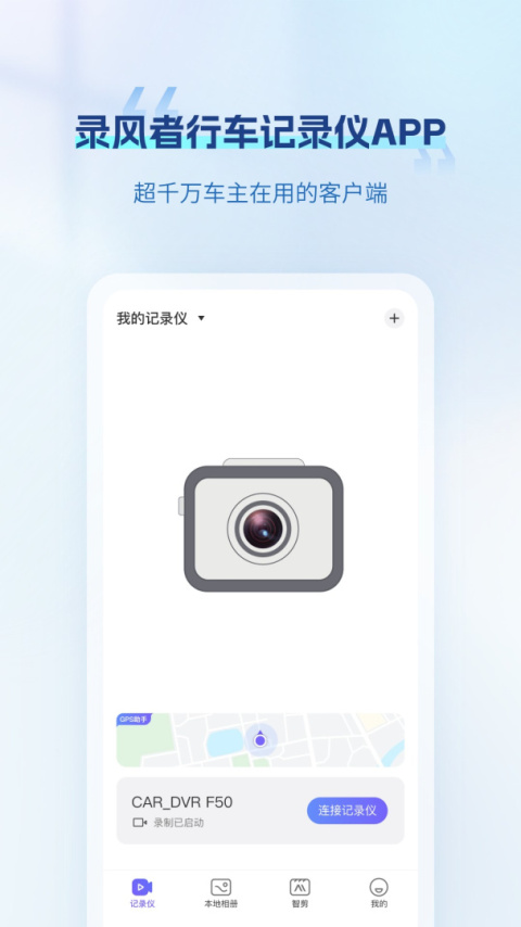 6帧探行车记录仪app