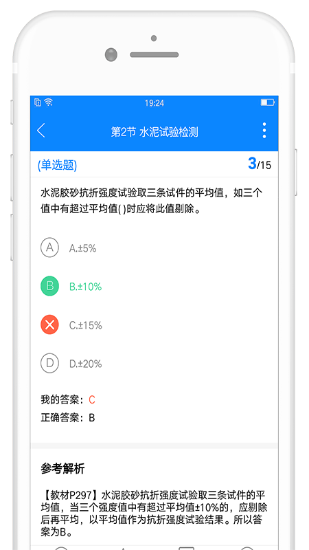 试验检测考试题库app