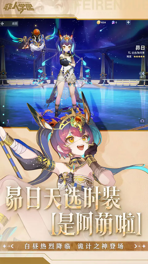 非人学园日韩服