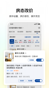 美团酒店商家版app