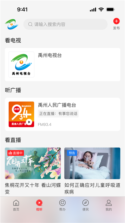 云上禹州app
