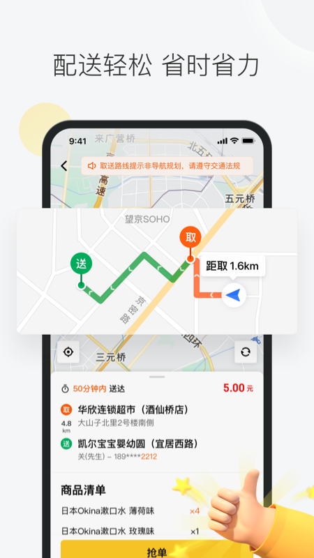 美团众包骑手app