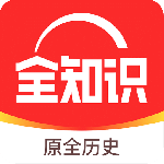 全知识app