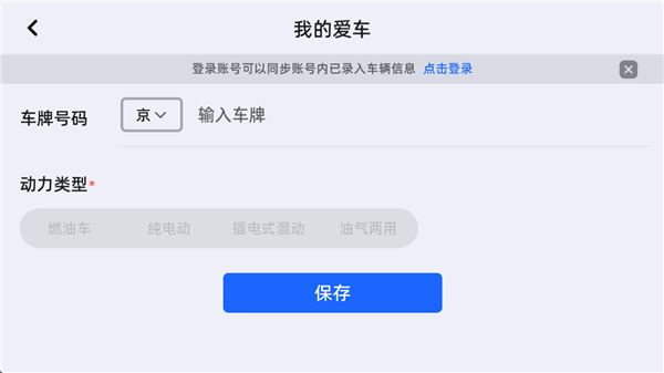 高德地图车机版最新版