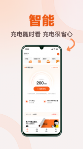 汇充电app