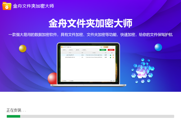 金舟文件夹加密大师