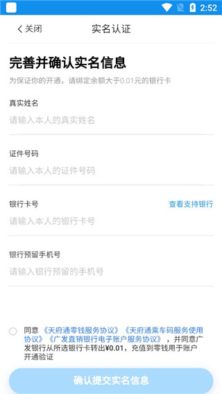 天府通乘车码app