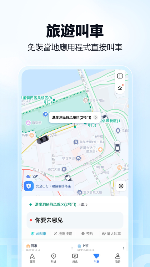高德地图谷歌play版